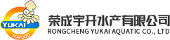 榮成宇開水產(chǎn)有限公司